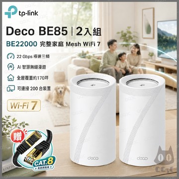 《 tp-link 免運 2入 》Deco BE85 BE22000 三頻 Mesh WiFi 7 網狀 路由器 分享器