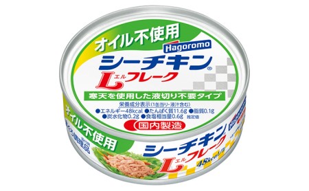 ツナ缶 オイル不使用シーチキンLフレーク 24缶 はごろもフーズ ツナ シーチキン ノンオイル まぐろ マグロ 鮪 水煮 缶詰 水産物 静岡県 静岡