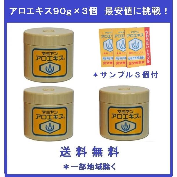 3個セット】 マミヤン アロエキス 90g ミニサンプル3個付 | LINE