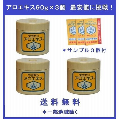 3個セット】 マミヤン アロエキス 90g ミニサンプル3個付 | LINE