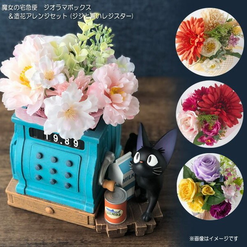 ○スタジオジブリ 魔女の宅急便 一輪挿し お店ばん○