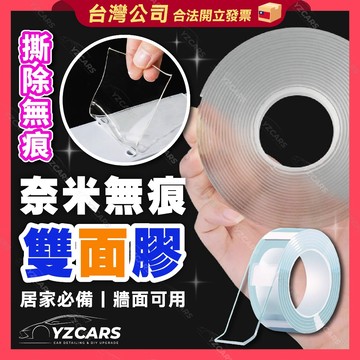 【奈米無痕雙面膠】 無痕膠帶 厚1mm 2mm 透明款 無痕雙面膠 雙面膠 無痕膠帶 無痕貼 魔力貼 雙面貼 春聯貼