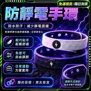 隔日達⚡全新升級第四代 靜電手環⚡防靜電手環 抗靜電手環 除靜電手環 運動手環 抗靜電 防靜電 防輻射 除靜電 改善睡眠