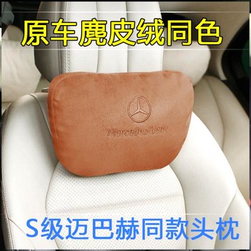 適用于刺繡奔馳S級邁巴赫頭枕汽車枕頭腰靠車用護頸車載頸部靠墊