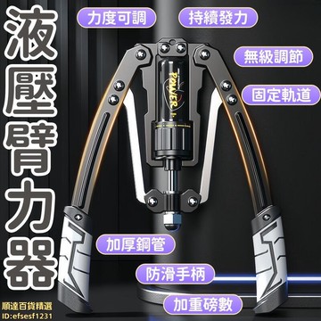 臂力器 液壓臂力器 握力器 臂力棒 家用臂力器 訓練健身器材 可調節臂力器 練胸肌手臂 鍛煉握力器 健身臂力棒
