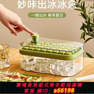 【台灣公司 可開發票】按壓冰塊模具冰格制冰盒帶蓋食品級凍冰塊模型自制冰箱凍冰塊神器