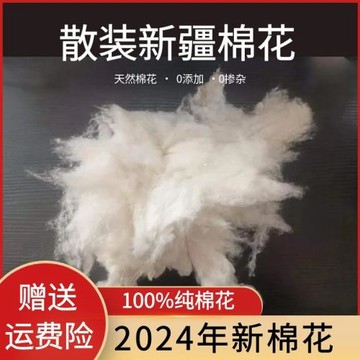 新疆純棉花一級優質長絨棉花脫籽散裝皮棉原棉棉胎褥子棉衣填充物