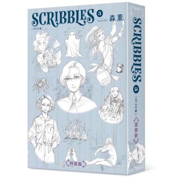 SCRIBBLES〈WIDE版〉(3)【特裝版】