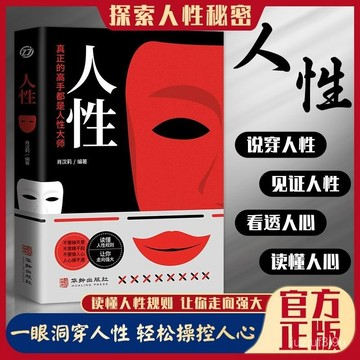 【桃園出貨🔥】【衕款】人性博弈底層邏輯讀懂人性規則輕鬆操縱人心成功勵誌