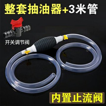 【整套抽油器(含3米管+開關調節閥)-1款/組】家用車用便攜手動抽油泵(軟管加長詢客服)-12003