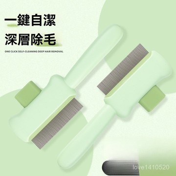 除毛梳 寵物針梳 寵物梳子 針梳 貓狗梳子 寵物梳 除浮毛 寵物梳子開結梳去浮毛神器貓咪狗狗梳毛自潔梳排梳清潔寵物用品