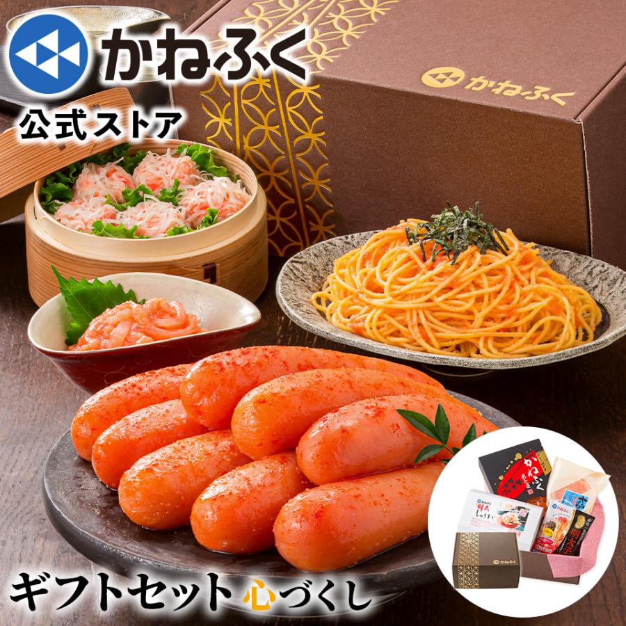 明太子 かねふく ギフトセット 心づくし (ギフト箱入り) 送料無料 のし包装可 ／ 詰め合わせ お歳暮 御歳暮 ギフト 贈り物 明太子 公式ストア