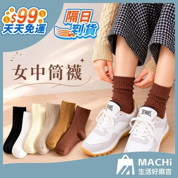 🔥多色任選+現貨🔥襪子中筒襪 女中筒襪 短襪 流行襪 韓版襪 襪子 船襪 短筒襪 可愛襪 少女襪 船型襪 腳踝襪 糖果襪