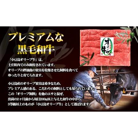 ふるさと納税 小豆島オリーブ牛 肩焼しゃぶ用（500g） 香川県土庄町