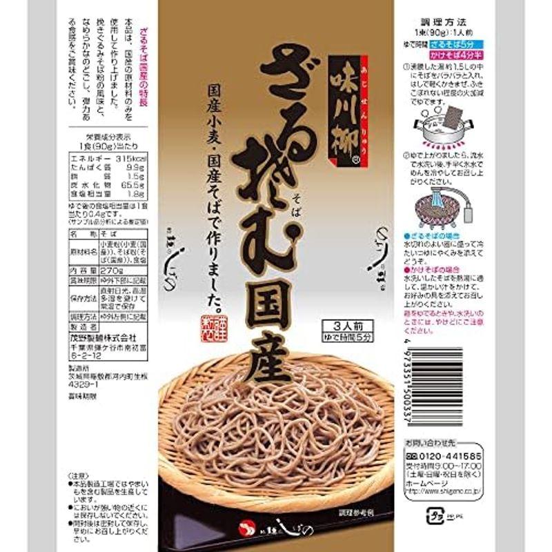 茂野製麺 味川柳 ざるそば国産 270g×5個