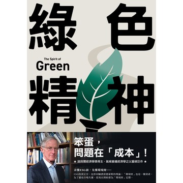 綠色精神_Readmoo 讀墨電子書