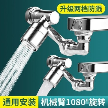 🔥【清倉】麵盆萬嚮水龍頭機械臂廚房旋轉衛生間洗頭漱延伸防濺水嘴 F2TF