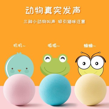 ??超硬耐抓??貓咪玩具 逗貓球 貓薄荷 髮聲 磨牙 耐咬 自嗨解悶神器 小貓 幼貓 寵物用品