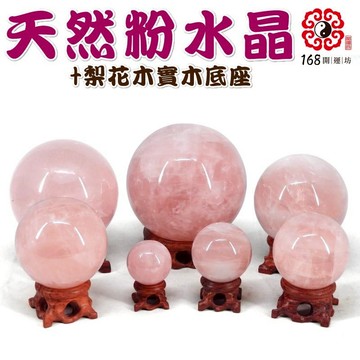 【168開運坊】粉晶系列【增進人緣-天然粉晶+實木底座*1】淨化
