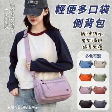 [24H出貨]上班包包 側背包 多層斜背包 斜背包女 女生斜背包 輕量包 多夾層包 側背包女 女用包 包包