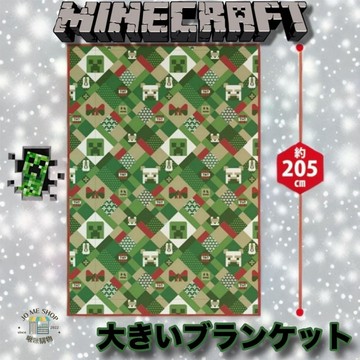🇯🇵日本限定 交換 禮物⛏️ 我的世界 Minecraft 麥塊 聖誕節 萬聖節 毛毯 大毛毯 空調毯 205x145