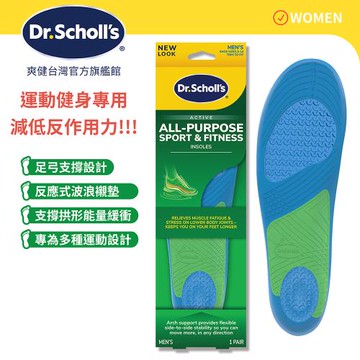 【Dr.Scholls 爽健】健力多功能運動健身鞋墊 (男/女用 任選)(1雙)