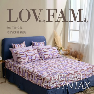 【廠商直送】DESIGN天絲枕套床包組(夢的語法)-多尺寸任選