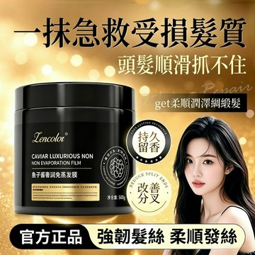 隔天到貨🔥魚子醬奢潤免蒸發膜 修護燙染受損 高級護髮素 護髮乳一抹順滑 告別乾枯·毛躁 ·打結 强韌髮絲  頭髮護理