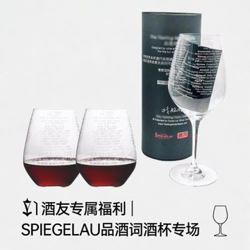 德國SPIEGELAU詩杯客樂 林殿里設計款品酒杯紅酒杯葡萄酒杯平底杯
