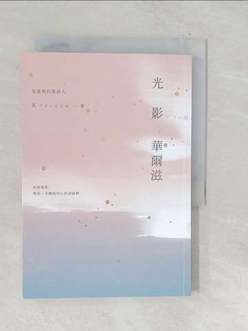 【書寶二手書T1／心靈成長_TM8】光影華爾滋_Kristin