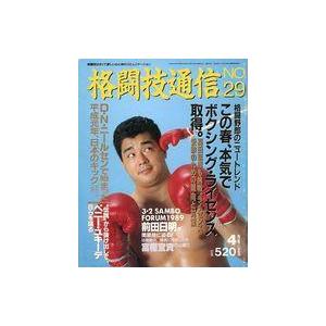 中古スポーツ雑誌 格闘技通信 1989年4月号 No.29