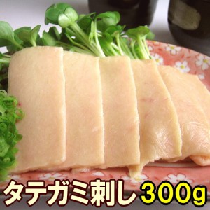 馬タテガミ刺し 300g コウネ 馬刺し プレゼント 贈り物 たてがみ こうね コーネ お取り寄せグルメ