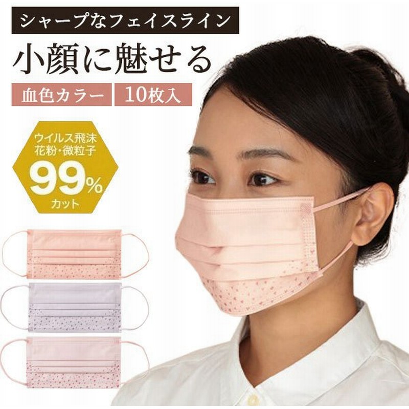 小顔マスク 不織布 カラー 不織布マスク 柄入り 血色マスク 小顔に見えるマスク カラーマスク 使い捨て 小顔に魅せるマスク ピンク くすみカラー 通販 Lineポイント最大1 0 Get Lineショッピング