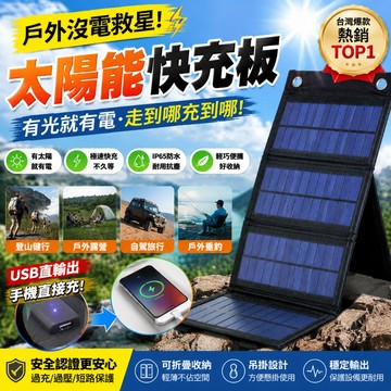 台灣出貨✨折疊單晶硅太陽能充電板 USB快速充電 戶外露營必備 手機筆電應急充電 太陽能軟板
