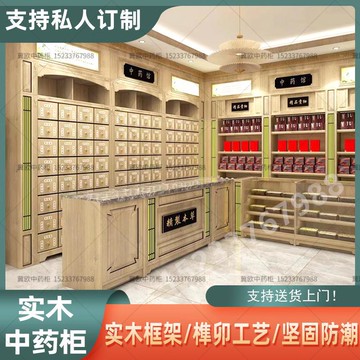 【全網低價 可打統編】實木中藥柜草藥柜 新中式多色可選 堅固耐用 松木制成 可定制