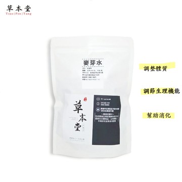 [草本堂]麥芽水︱20g*10包/袋︱炒麥芽︱媽媽產後上班︱調節生理機能｜幫助骨骼正常發育｜漢方茶飲︱真空包裝