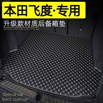 04-25新老款fit汽車尾箱墊 汽車尾箱墊 fit汽車後備箱 專車專用 汽車地墊 汽車墊 行李箱墊 後車箱墊 後車廂墊