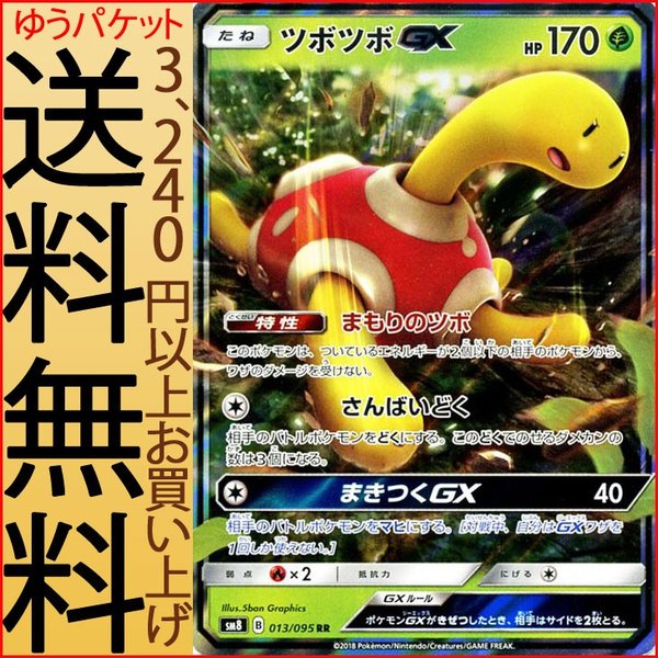 ポケモンカードゲーム Sm8 超爆インパクト ツボツボｇｘ Rr ポケカ サン ムーン 拡張パック 草 たねポケモン 通販 Lineポイント最大0 5 Get Lineショッピング