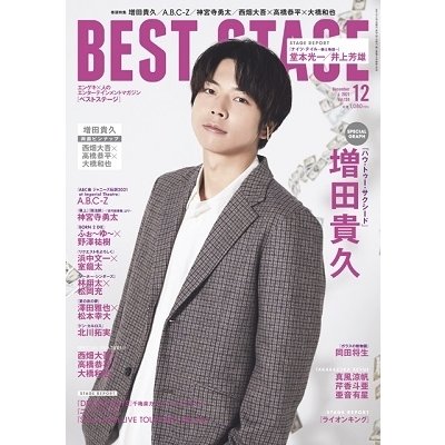 BEST STAGE 2021年 月号 表紙 増田貴久 雑誌