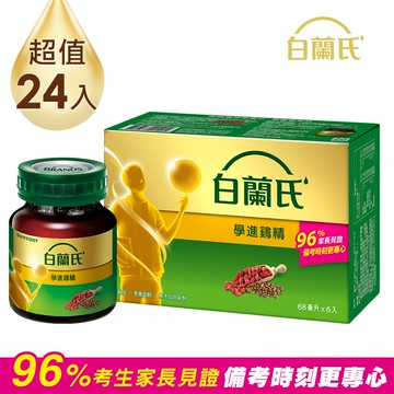《白蘭氏》學進雞精(70g x 24入)