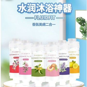 沐浴香氛過濾器 家用沐浴過濾芯 沐浴專用香氛濾芯 蓮蓬頭 通用濾芯 濾芯蓮蓬頭 水質淨化 沐浴過濾器 除氯 花灑 香氛
