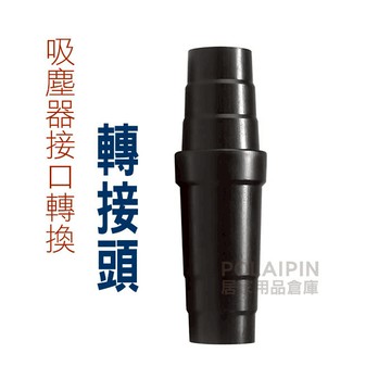 吸塵器轉接頭 轉換頭 內徑對接 7層變徑器 吸頭接口徑轉換【VT201】