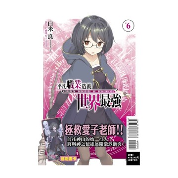 平凡職業造就世界最強(6)