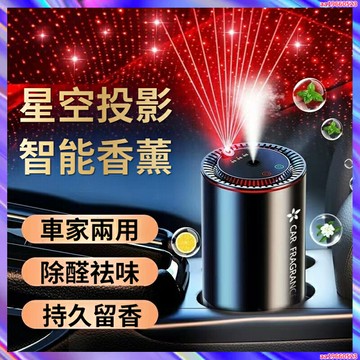 車用香氛機 薰香機 車用擴香 車用香水 汽車車內芳香 汽車香水 車上芳香 車香 噴霧機 車用車載香薰 擴香機