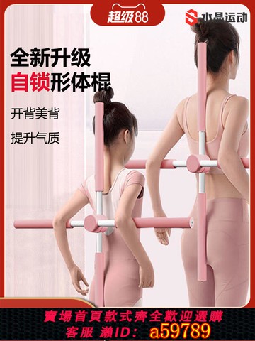 【全網低價 可打統編】水晶運動形體棍站姿十字架矯正駝背瑜伽棍普拉提開肩開背部神器