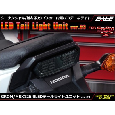 GROM グロム LEDテールランプ テールライト シーケンシャル ウインカー搭載 ユニット HONDA ホンダ F-300 | LINEショッピング