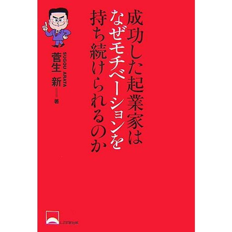 成功した起業家はなぜモチベーションを持ち続けられるのか