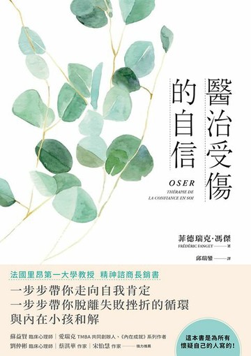 【電子書】醫治受傷的自信