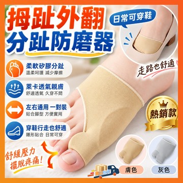 台灣隔日達 日本拇指擠壓舒展套 腳趾舒展美型 大拇指護腳套 腳趾分趾器 隱形舒展分指器 透氣矽膠 大拇指護具 拇指護腕