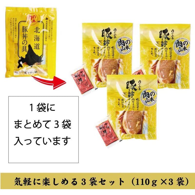 豚丼の具 豚丼 タレ付き3食 セット 肉の山本   十勝名物 豚丼のたれ 十勝 北海道 グルメ お取り寄せ おかず (3袋（ギフト箱無）)